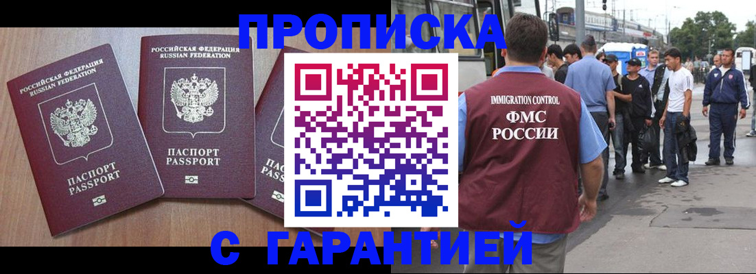 прописка гарантия в Куртамыше