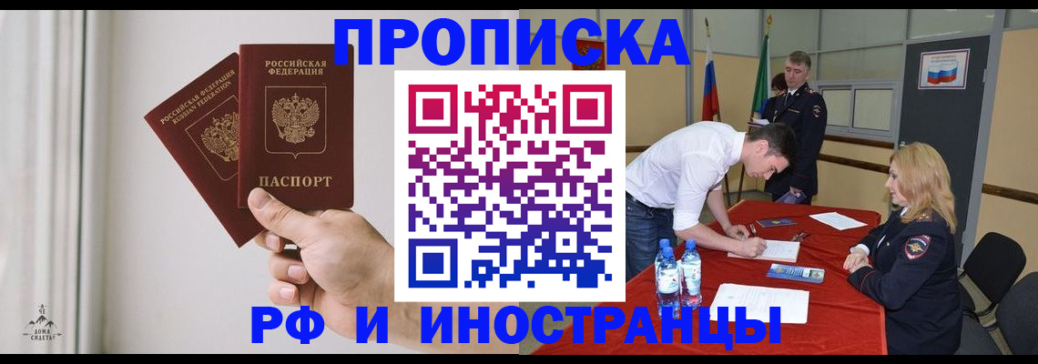 временная регистрация купить в Куртамыше