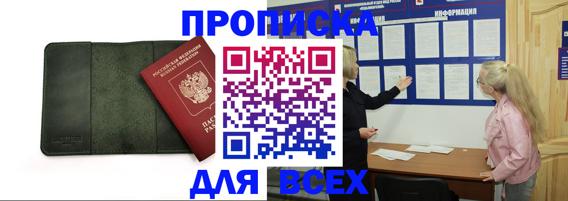 временная регистрация гарантия в Куртамыше