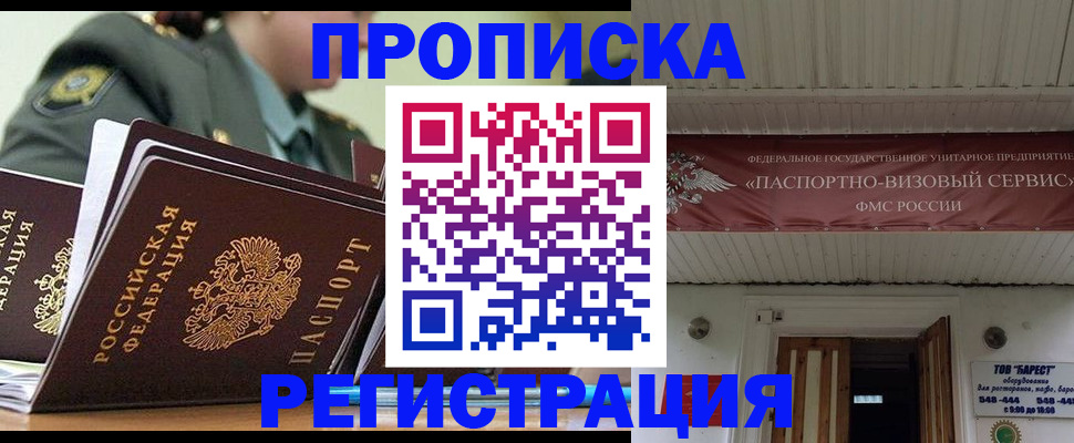 временная регистрация надежно в Куртамыше