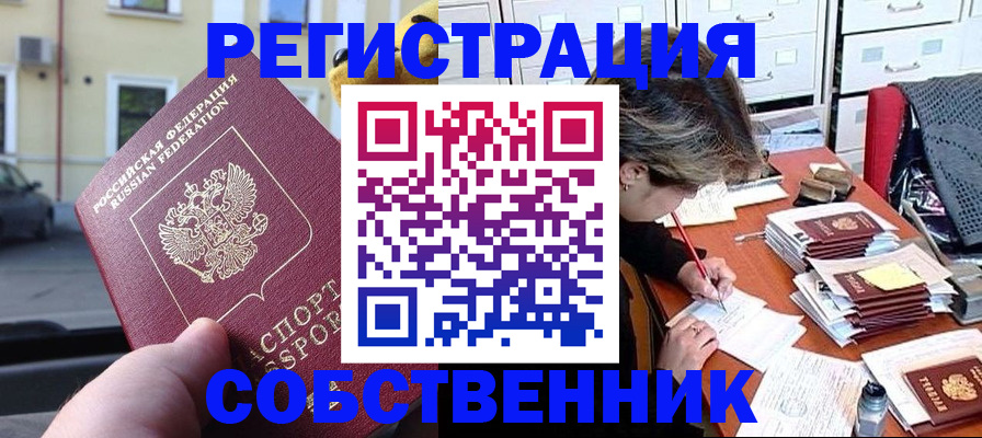 временная регистрация для школы в Куртамыше